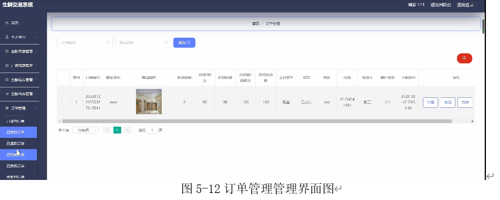 67.生鲜网上交易信息系统的设计与实现|Springboot+ Mysql+Java+ B/S结构(可运行源码+数据库+设计文档)海鲜，餐饮电 ...