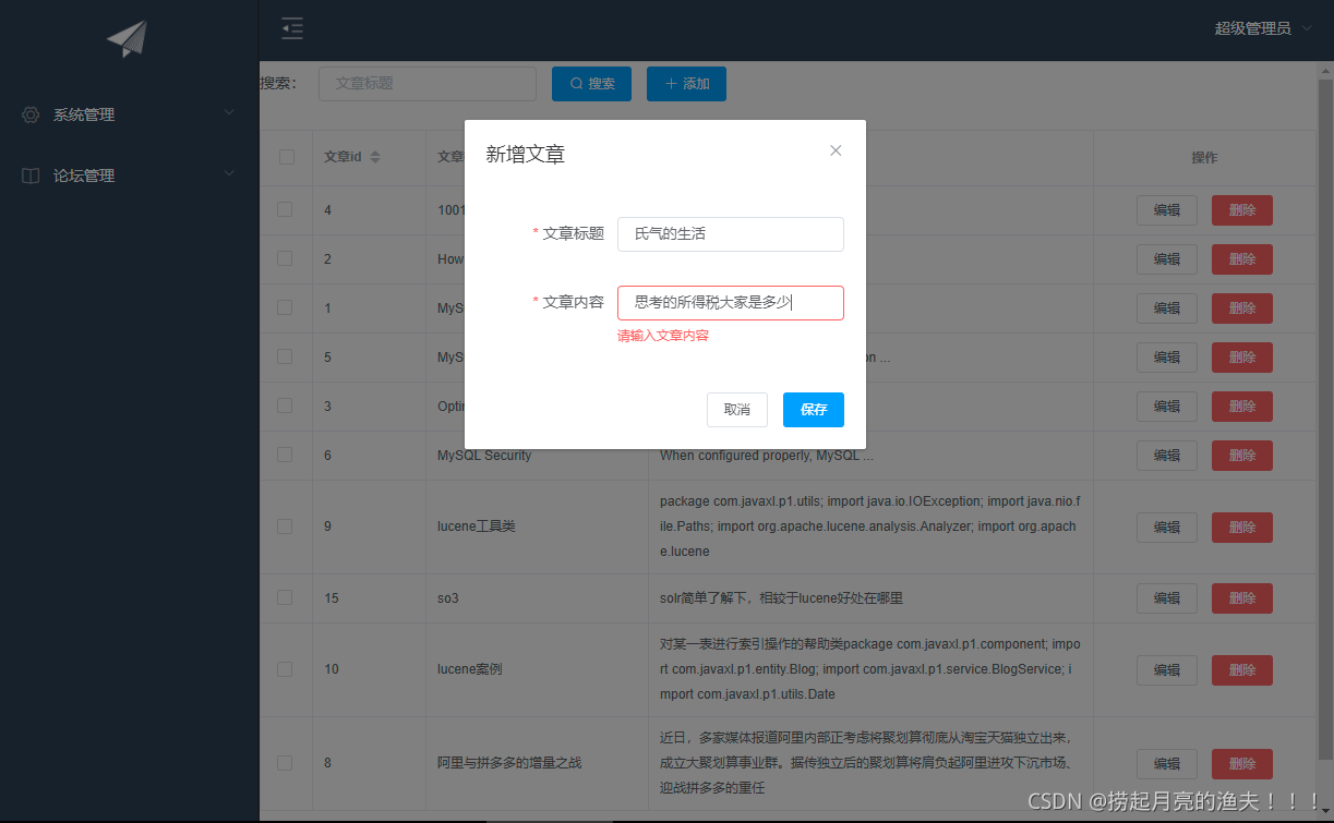 SPA项目开发之CRUD+表单验证-CSDN博客