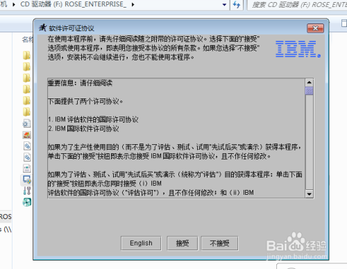 Win7安装rational rose2007教程
