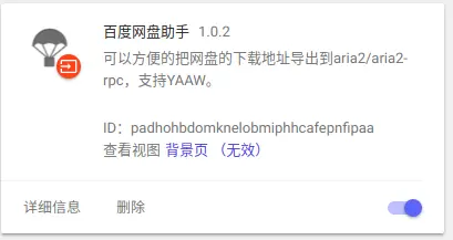 百度网盘助手