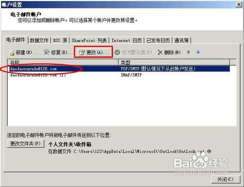 outlook只能收邮件不能发送邮件怎么办