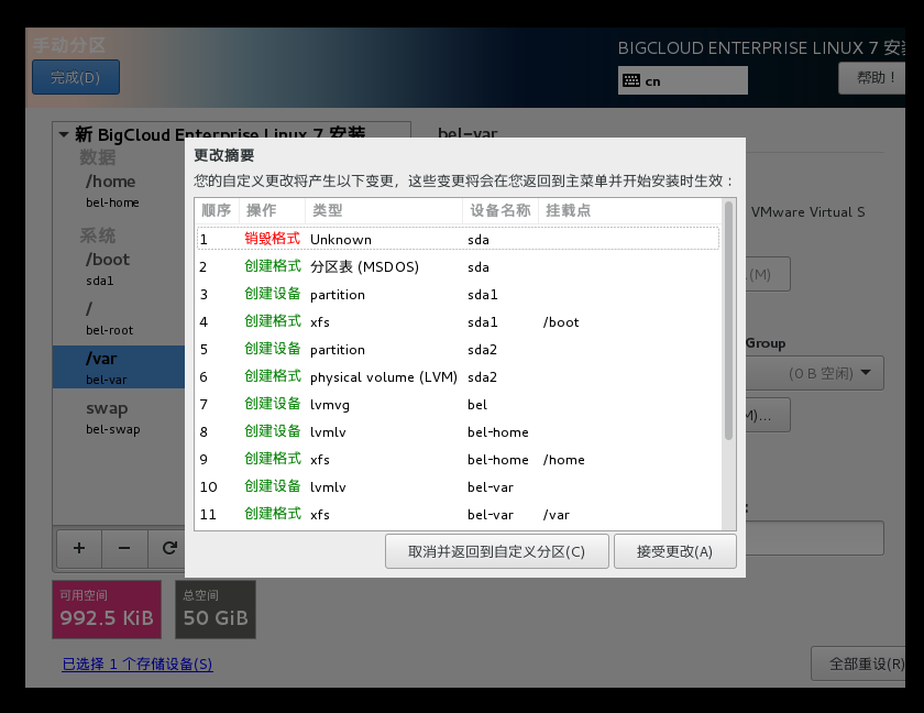 bc linux 安装,BCLinux安装教程新篇-CSDN博客
