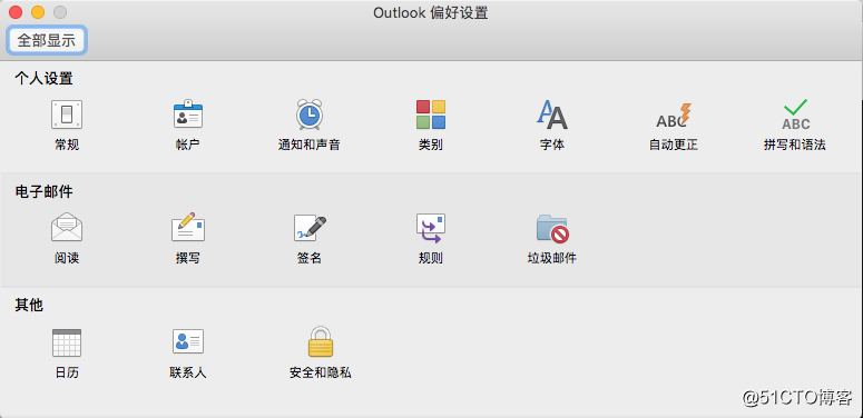 Office 365 On MacOS 系列——Outlook配置项