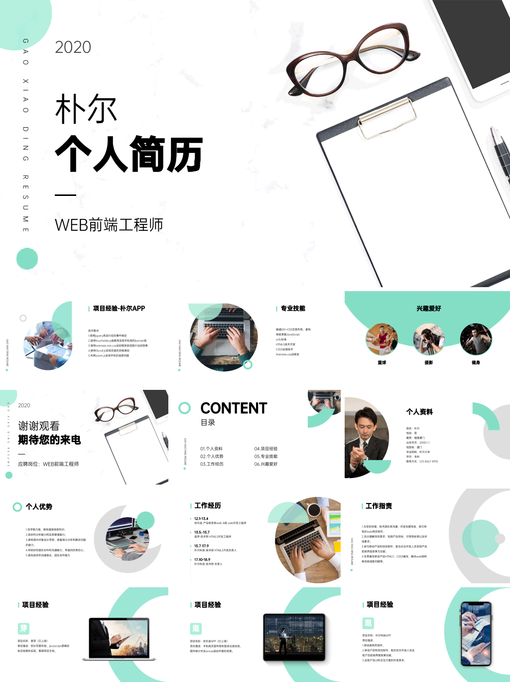 简约前端工程师简历PPT