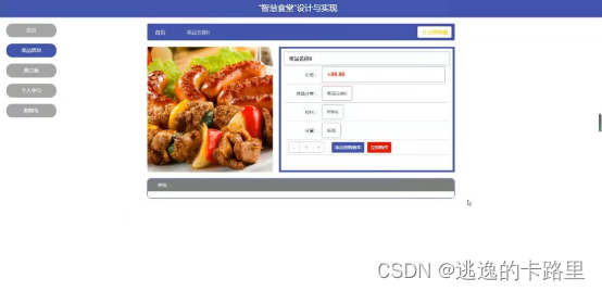 图5-5菜品信息界面图