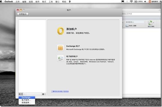 clip_p_w_picpath017 Mac机安装office for mac2011及配置outlook(Mail)_Mac机安装office for mac_09