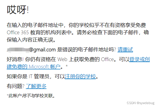 无权限邮箱示例