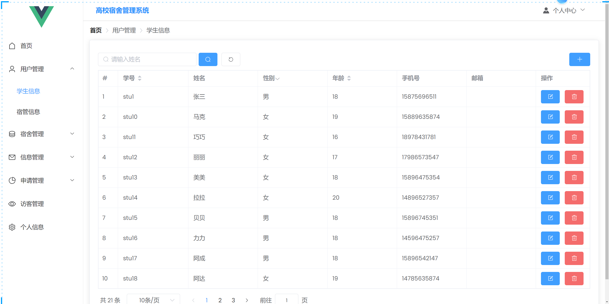 管理员-学生管理