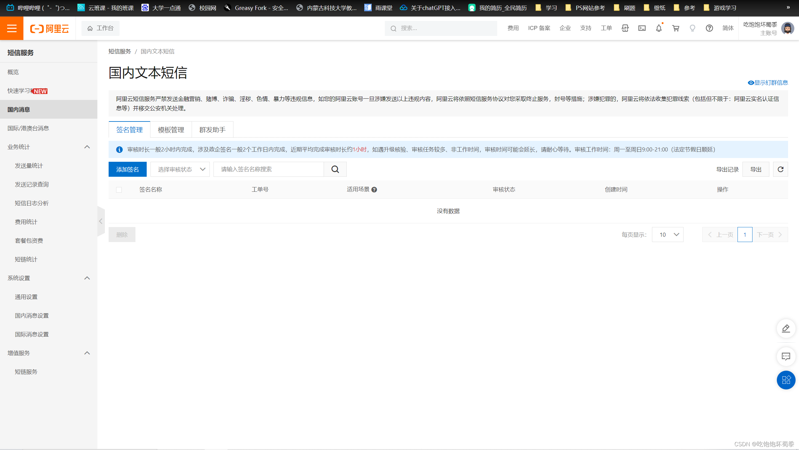短信服务-国内消息
