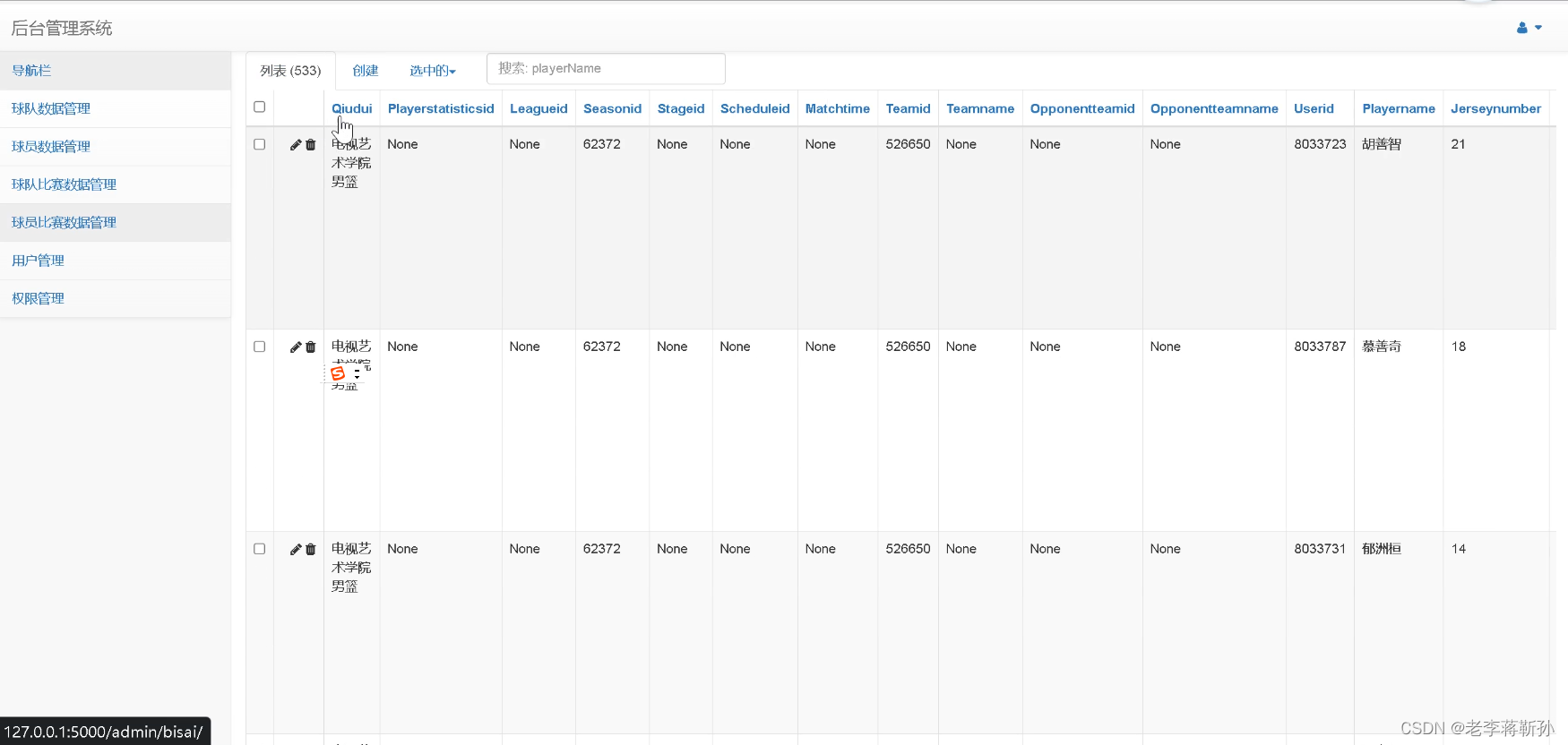 flask+学院篮球杯可视化-CSDN博客