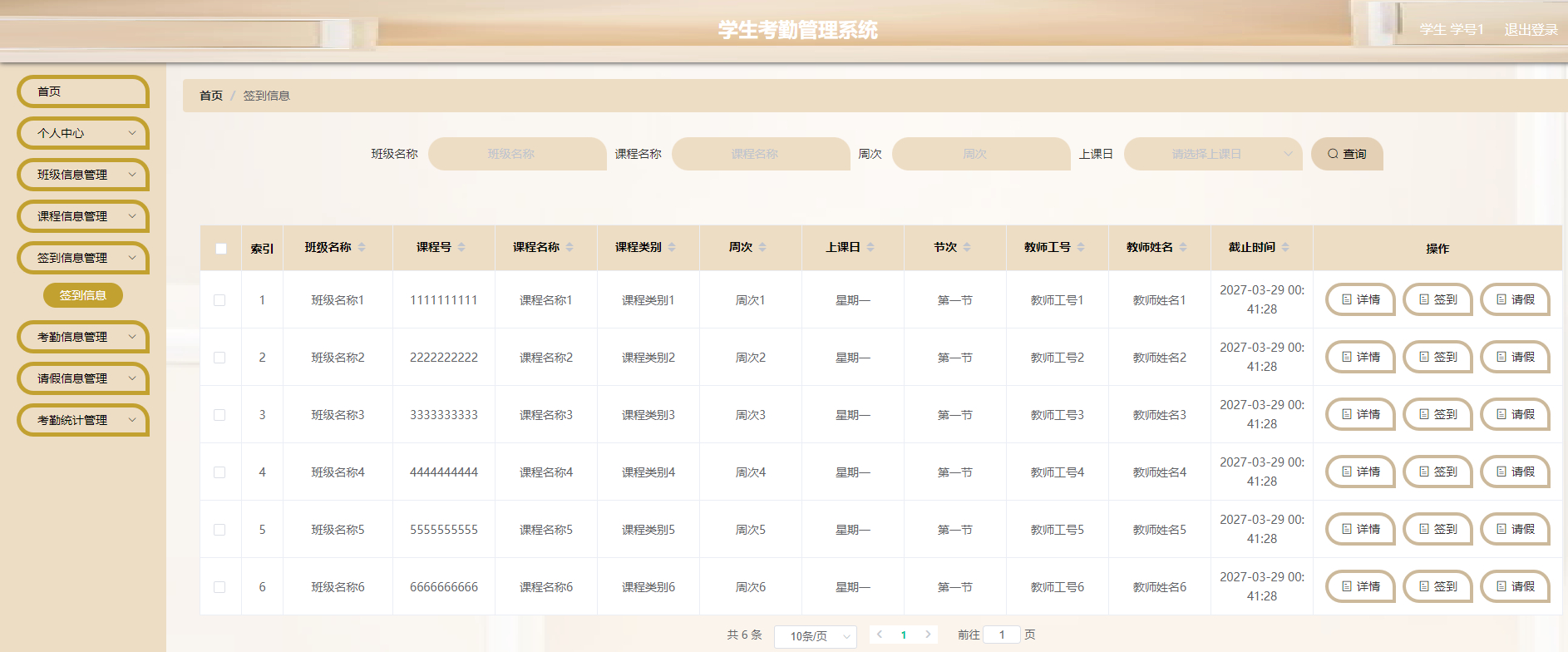 学生-后端功能列表