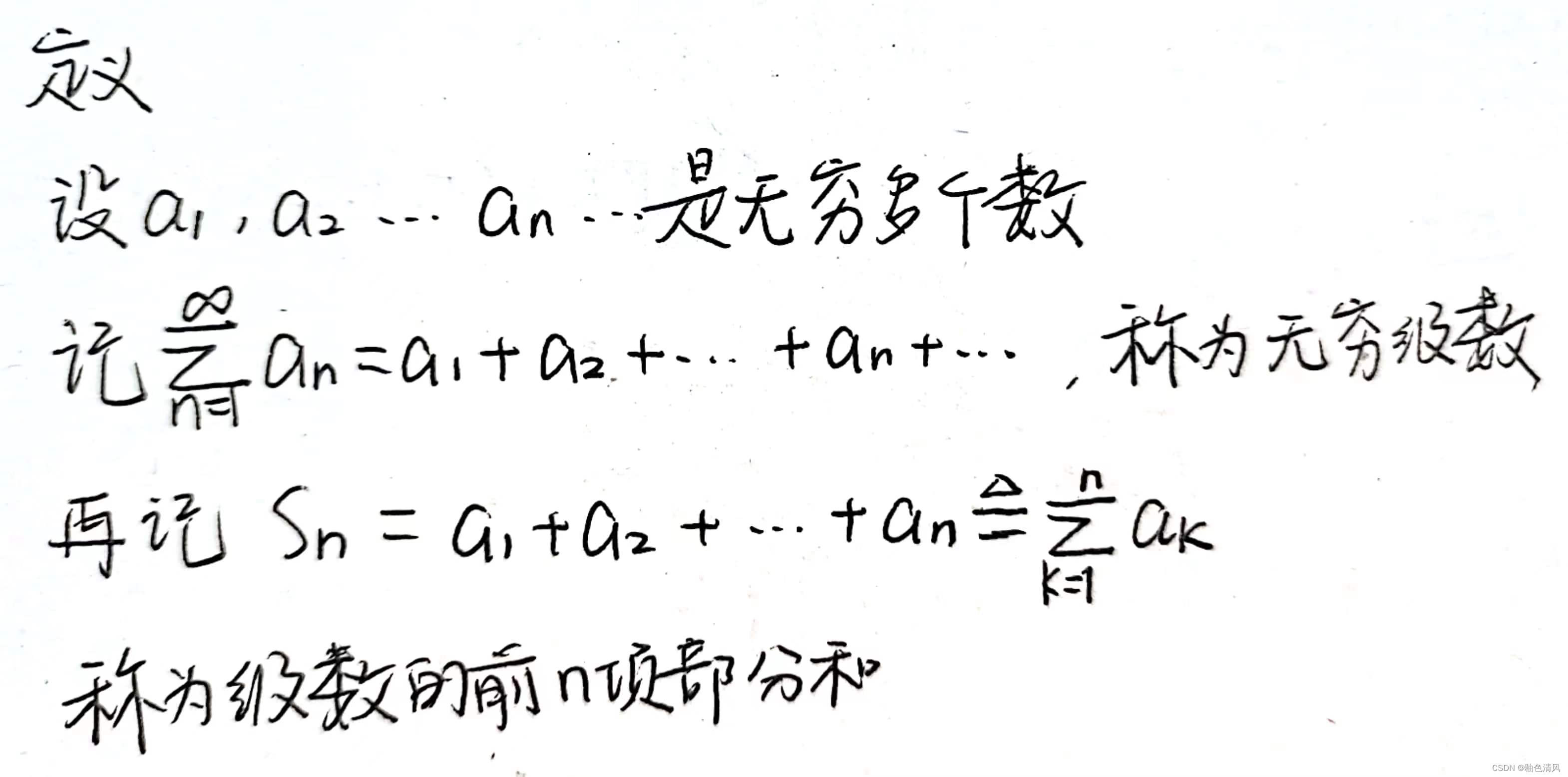 【数项级数】无穷个数相加一定是个数吗?_无穷个a相加-CSDN博客