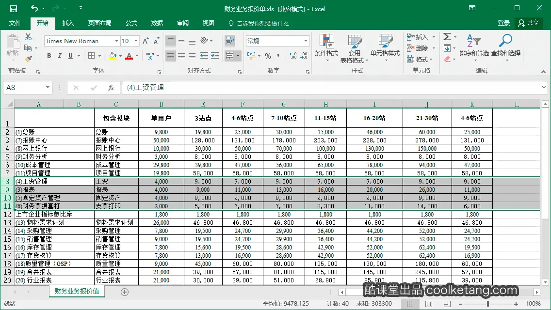 Excel互动教程-酷课堂