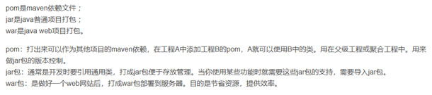 pom war jar的区别