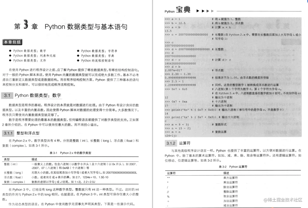 《python宝典》：由浅入深、循序渐进地为读者讲解编程开发
