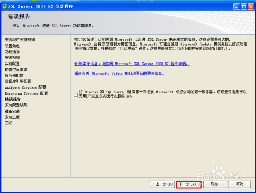 sql server 2008 r2 下载安装教程
