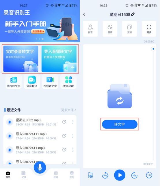 或许你想知道怎么把录音转文字-CSDN博客