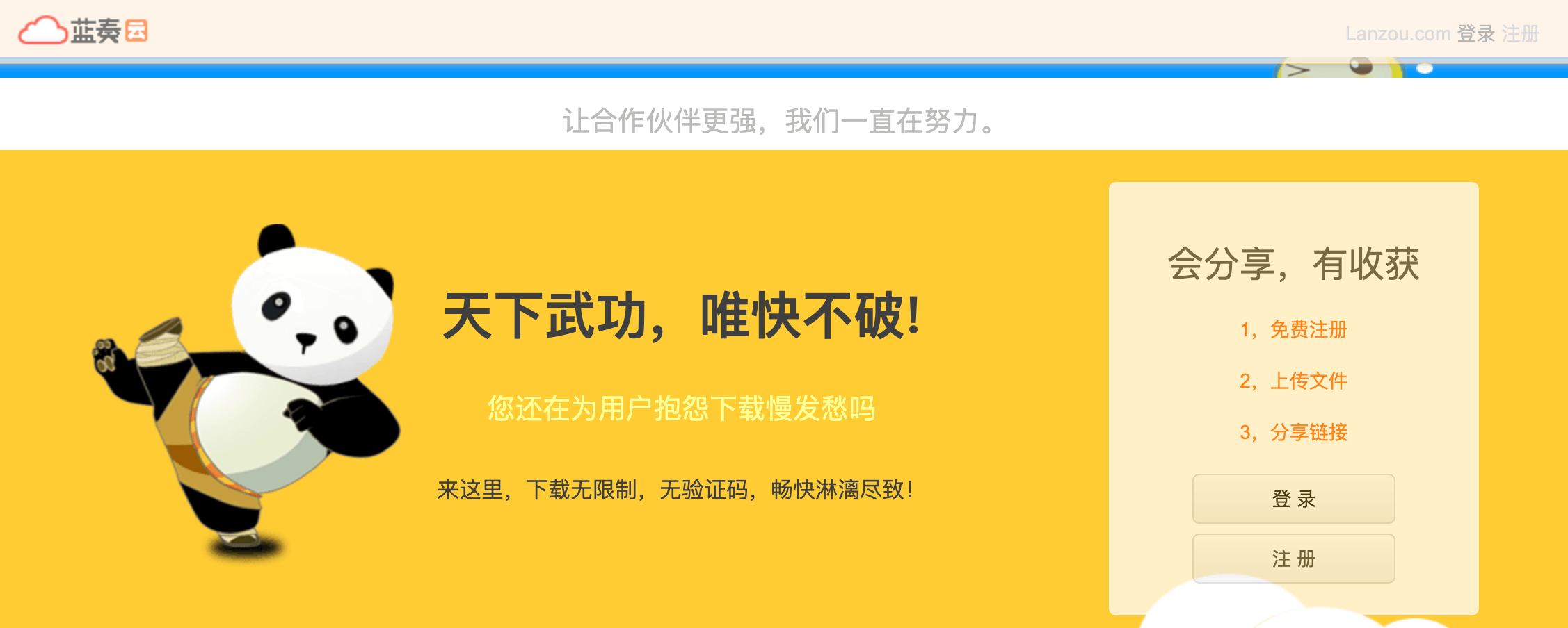 蓝奏云
