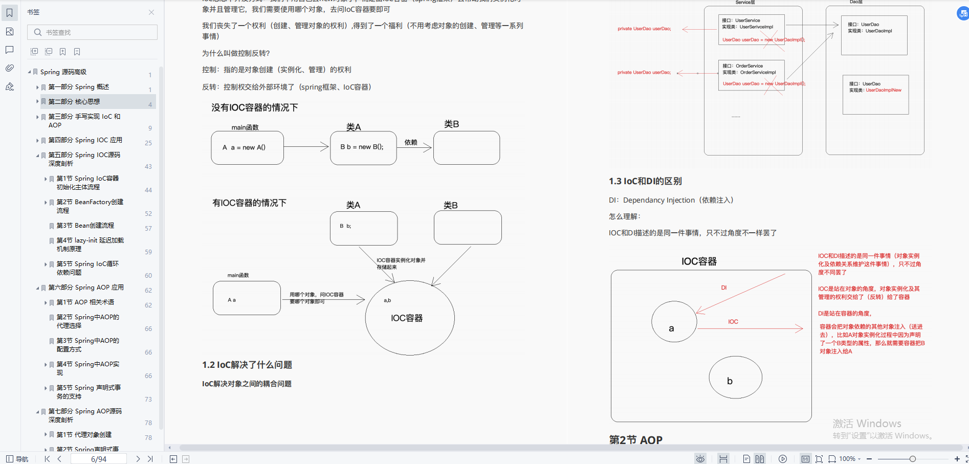 意外收获!阿里技术官私库中的Spring全家桶小册,源码实战都有