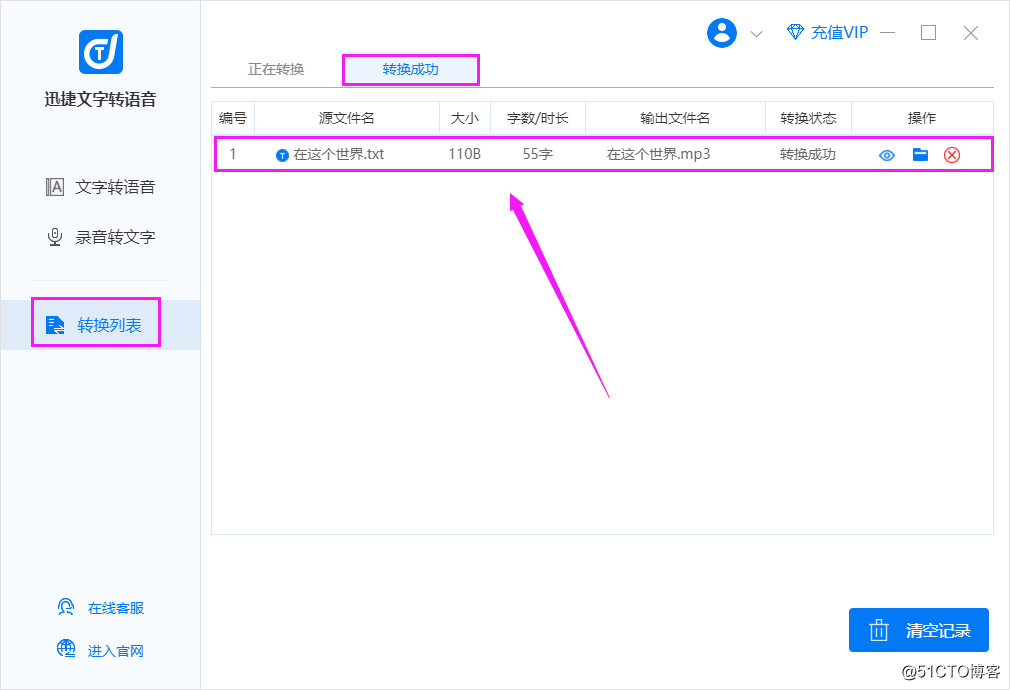 迅捷文字转语音软件使用方法介绍