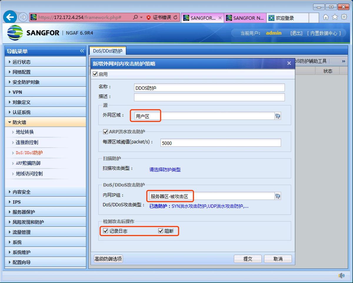 AF 服务器安全防护实验
