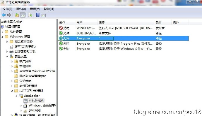 利用win7的applocker功能来有组织的阻止相关软件运行