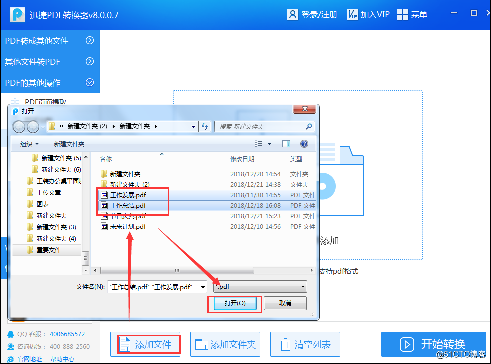 经验分享：如何将PDF进行合并