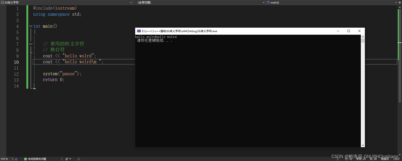 C++:转义符(10)_c++换行符-CSDN博客