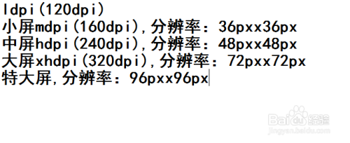 安卓应用中的图标大小？