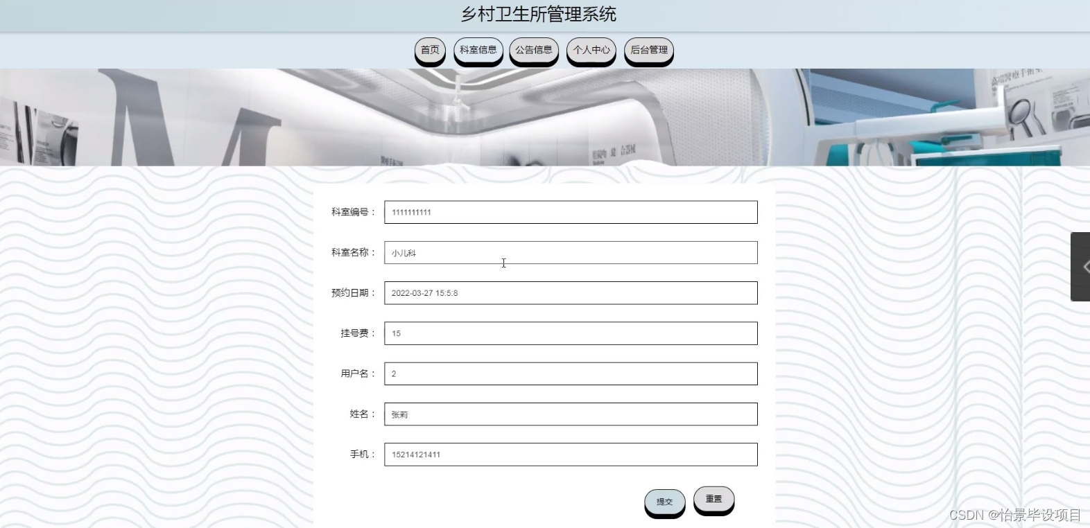 乡村卫生所管理系统(JSP+java+springmvc+mysql+MyBatis)