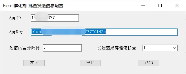 发送短信配置
