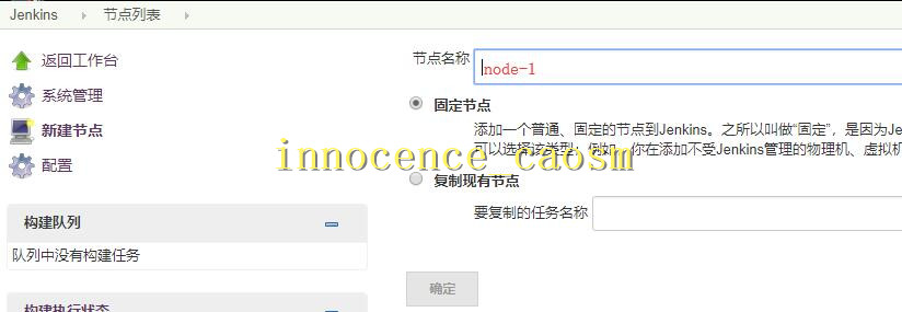jenkins分布式001