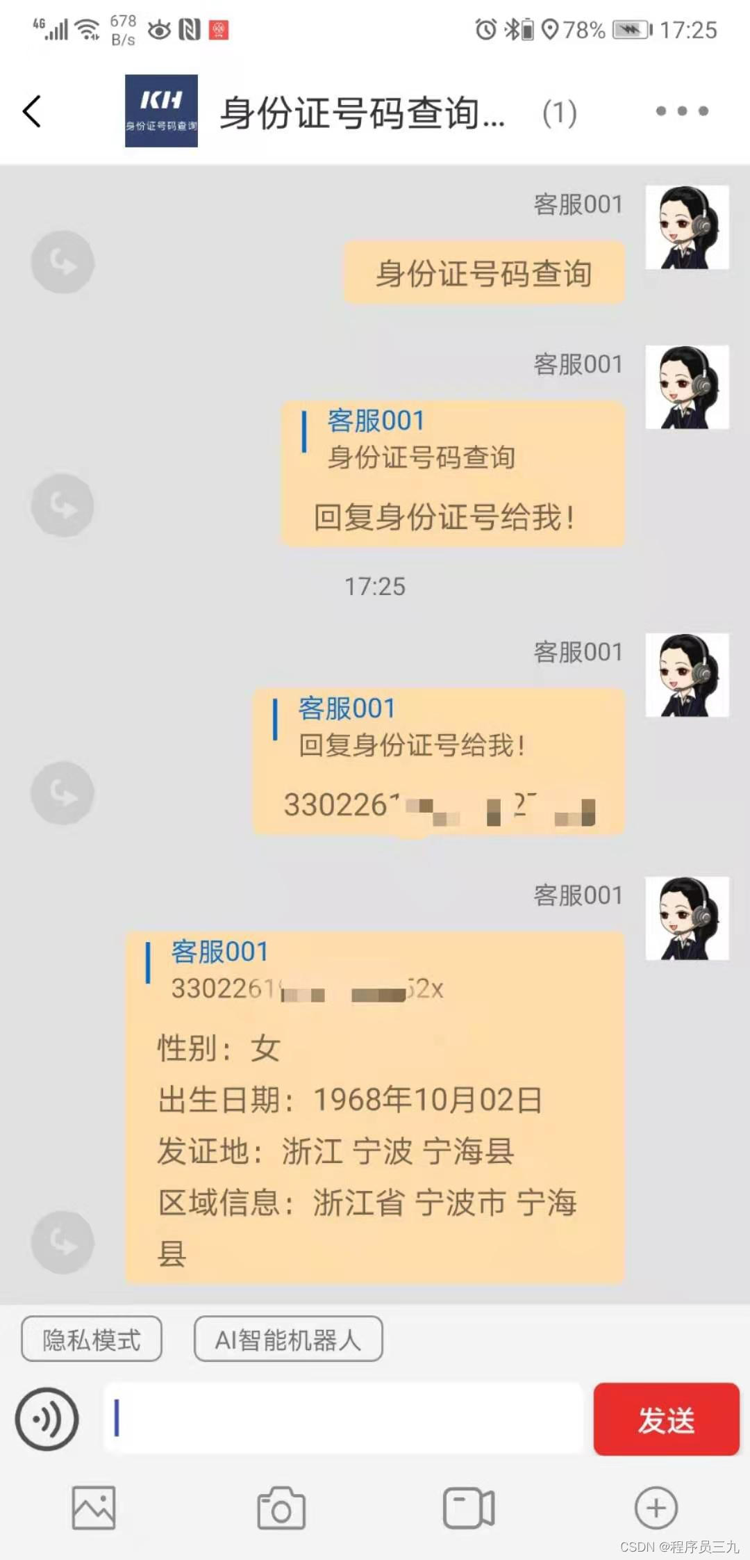 手机号码和姓名泄露了怎么办