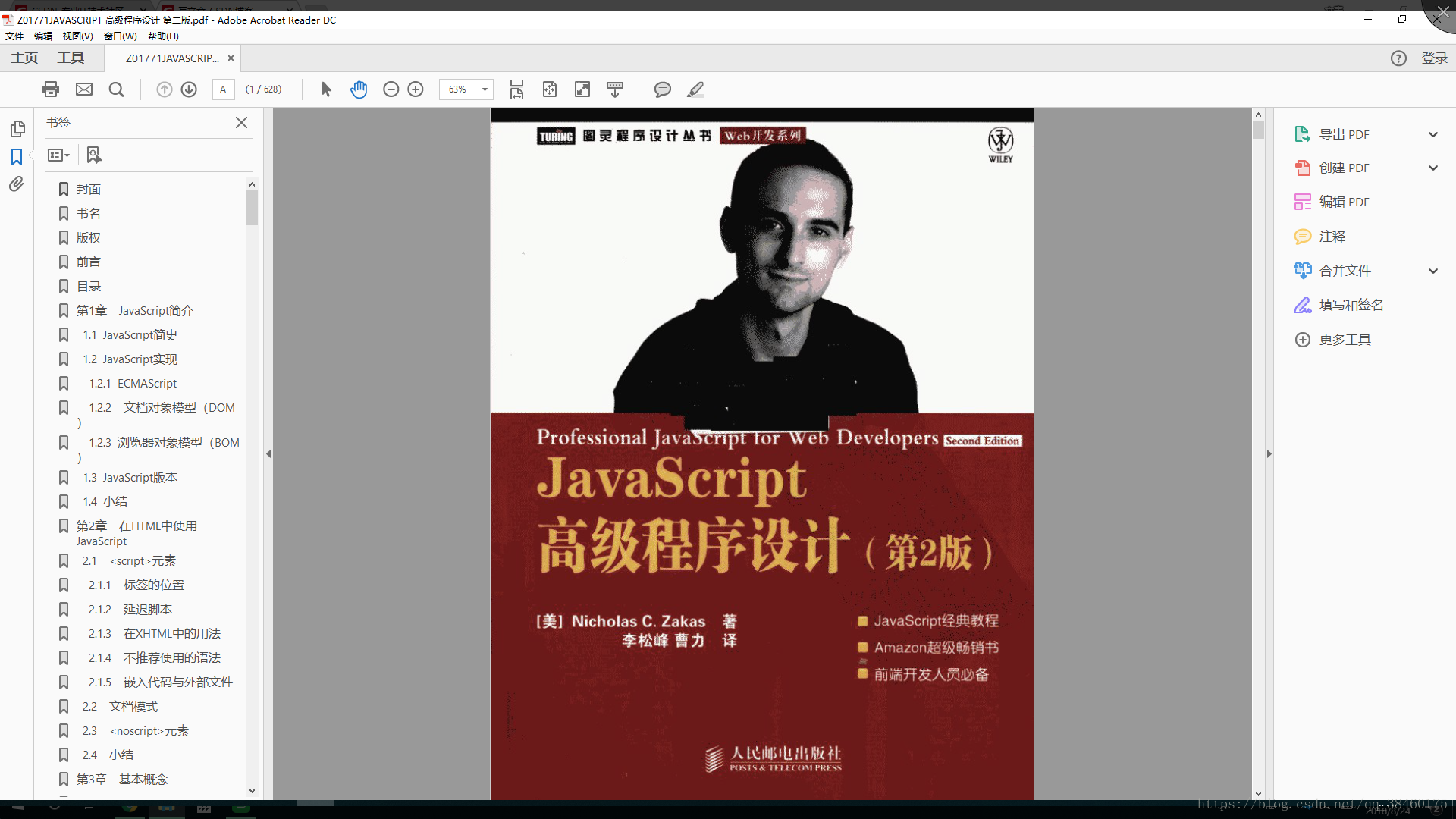 JAVASCRIPT 高级程序设计 第二版pdf_javascript2 高级编程pdf-CSDN博客