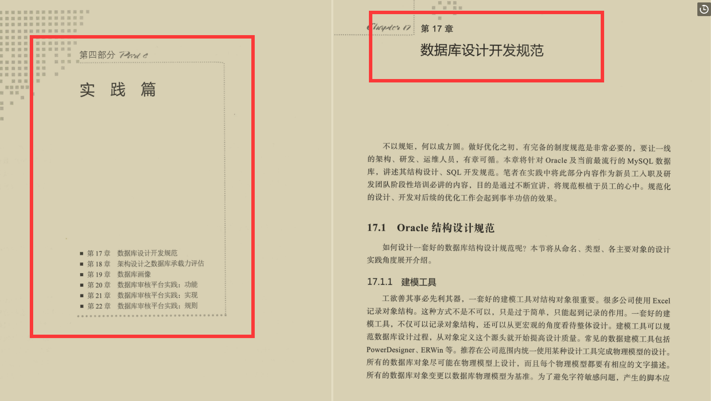 阿里大佬把近20年的DBA经验编写成了这份SQL高效优化笔记