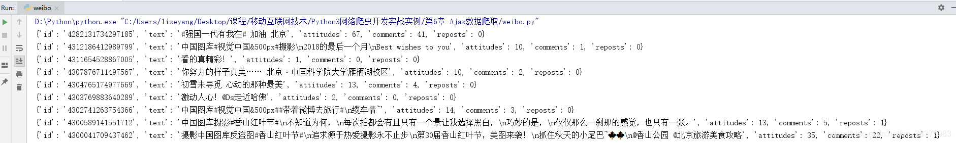 图3  运行截图