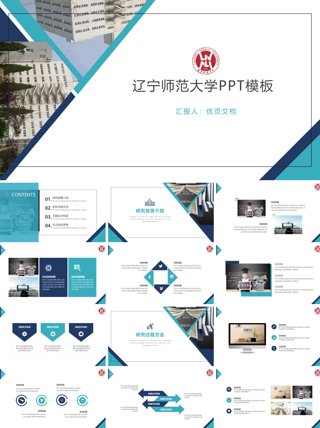 辽宁师范大学本科毕业论文答辩PPT