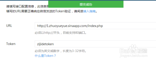 微信公众开发URL和token填写详解