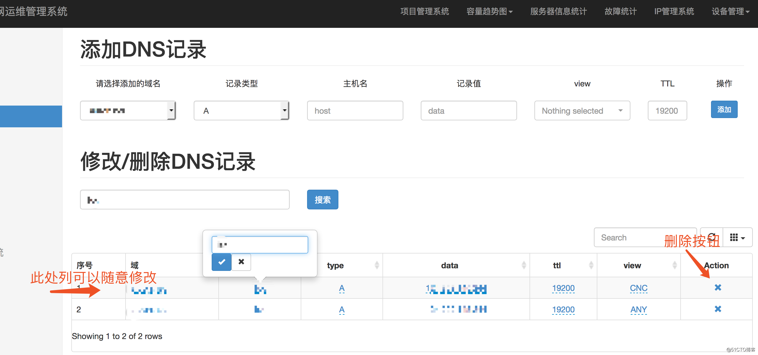 运维管理系统
