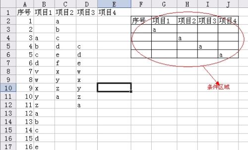 Excel表格中如何实现多列的同时筛选