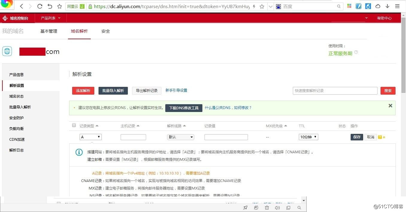 阿里云DNS 02.jpg
