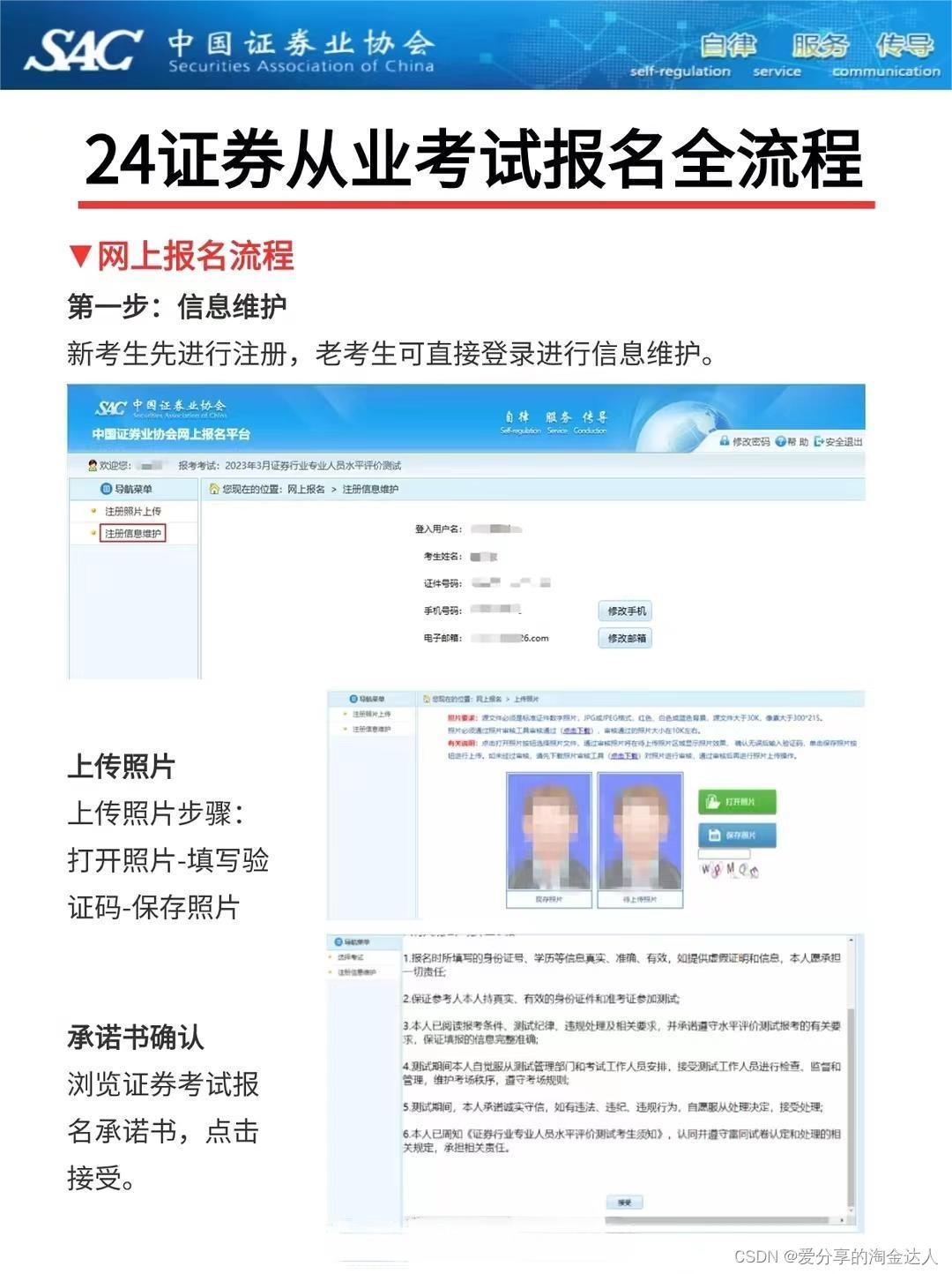 24年证券从业考试注册报名流程详细图解，千万不要错过报名哦！_证券考试报名注册-CSDN博客
