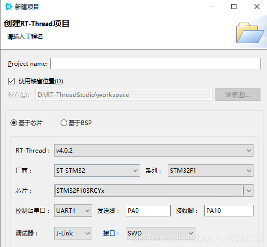 创建RT-Thread项目
