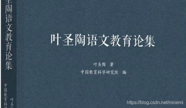 《叶圣陶语文教育论集》的阅读笔记和读后感3400字