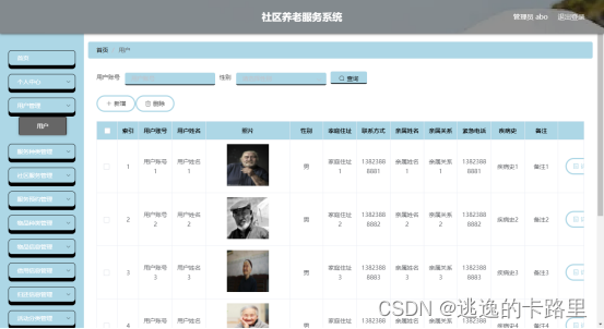 图5.1 用户管理页面