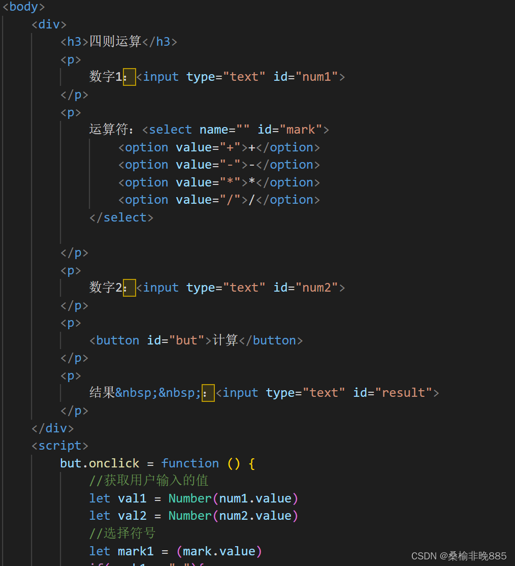 用html、css、js写一个四则运算计算器_html四则运算思路-CSDN博客