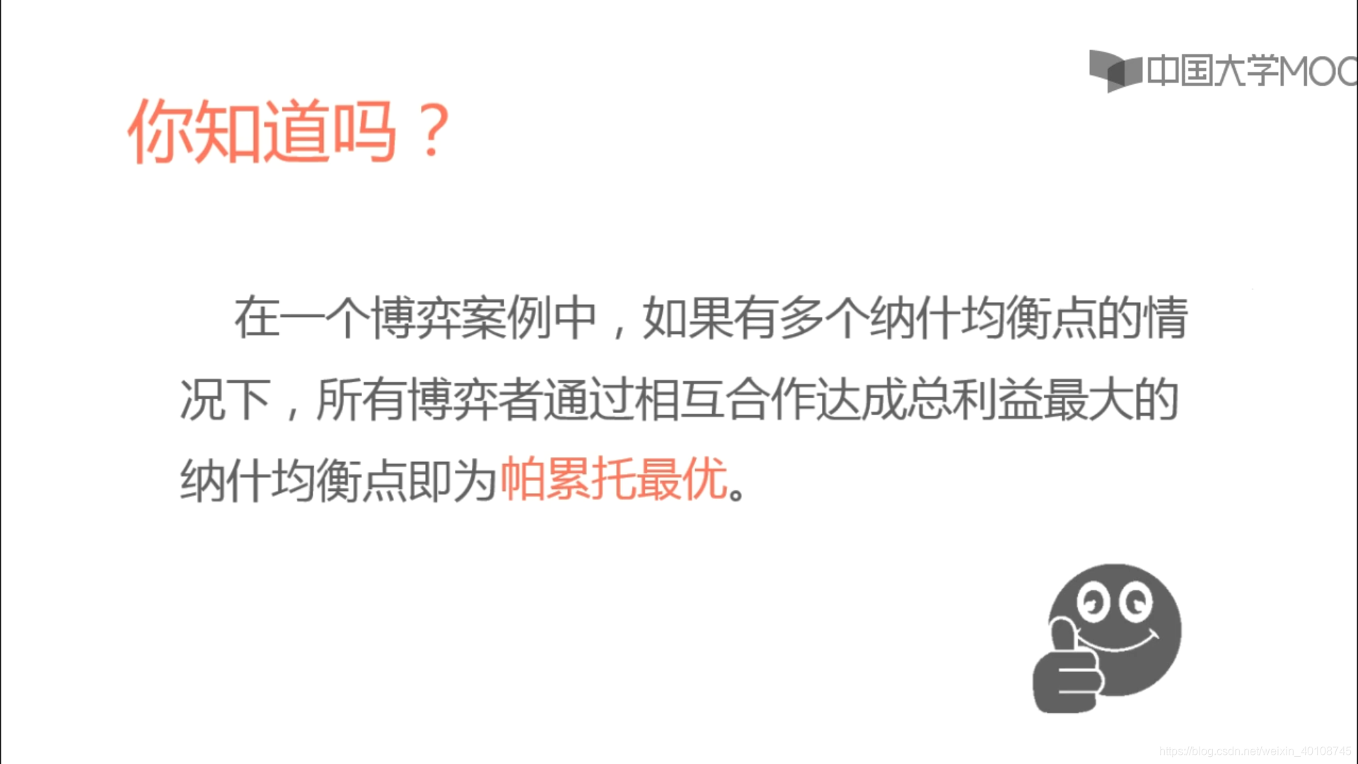 首都师范博弈论5 2 1帕累托最优_帕累托最优解在哪门课上学-CSDN博客