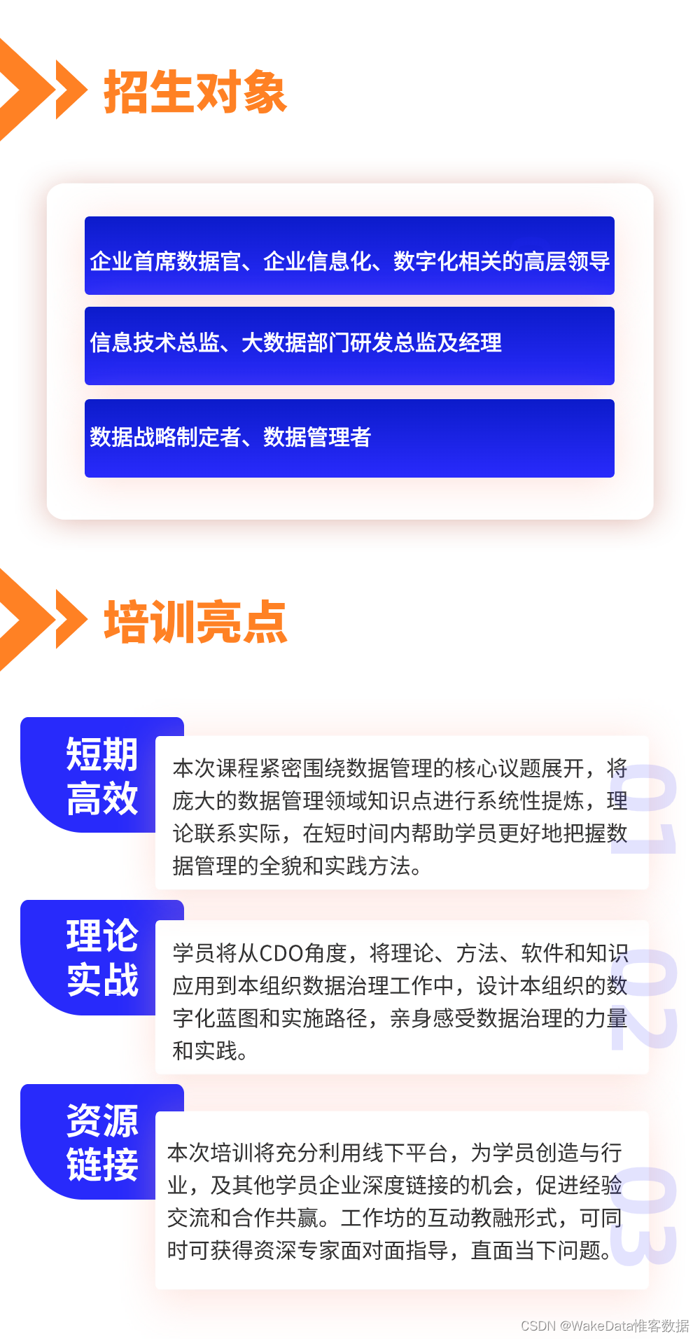 打造国内实战型CDO，首席数据官高级研修班开启报名啦！-CSDN博客
