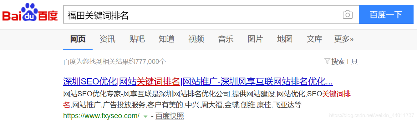 福田关键词排名