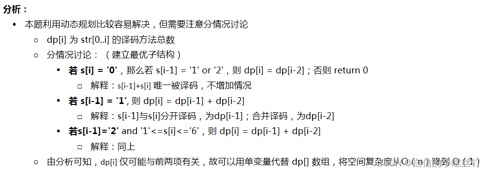 Leetcode 91. 解码方法 动态规划